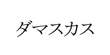 Damascus
